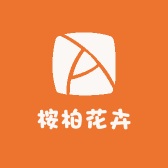 桉柏花卉