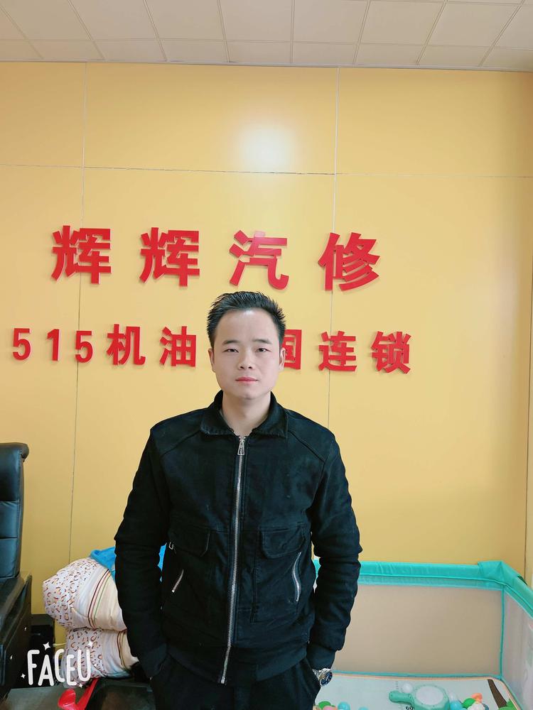 启东市辉辉汽修服务部的小店个体店