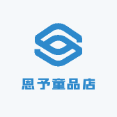 恩予童品店