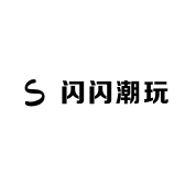 闪闪潮玩小屋