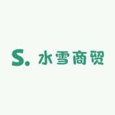 水雪商贸
