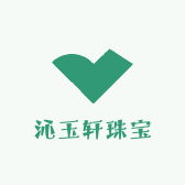 沁玉轩珠宝