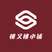 桃又桃小铺