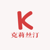 克莉丝汀的店铺