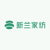 新兰家纺