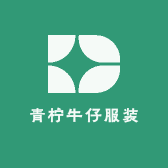 青柠牛仔服装