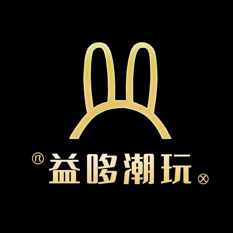 益哆潮玩