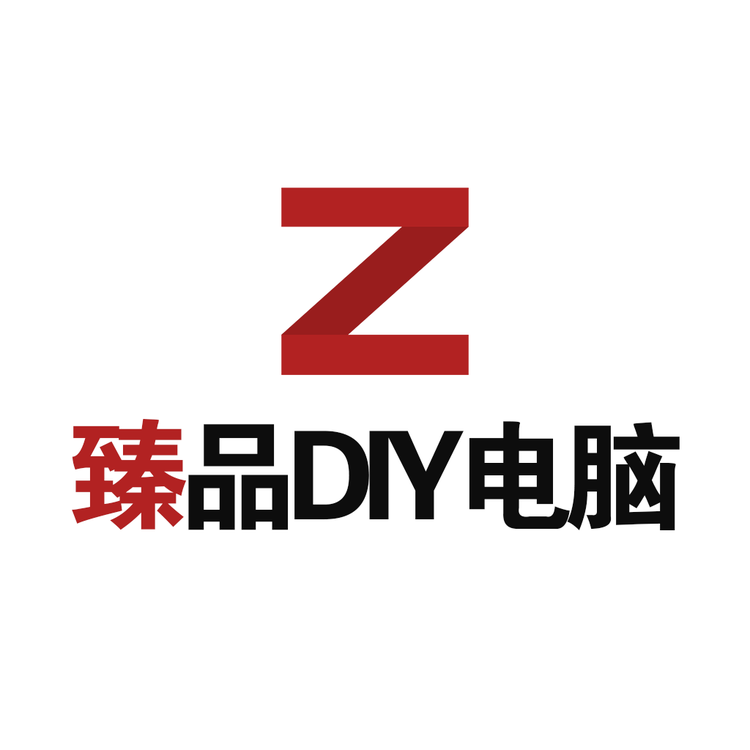 臻品DIY电脑