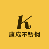 康成不锈钢店