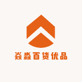 焱淼优品