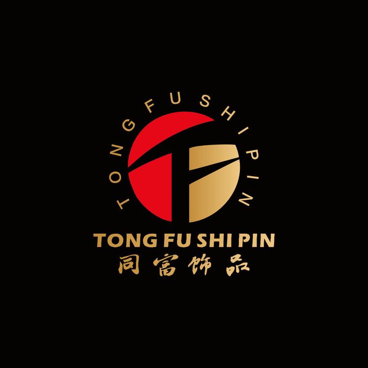 同富饰品