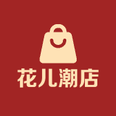 花儿潮店
