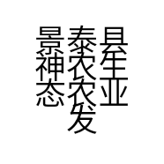 景泰县神农生态农业发展有限公司的小店