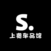 上奥车品馆