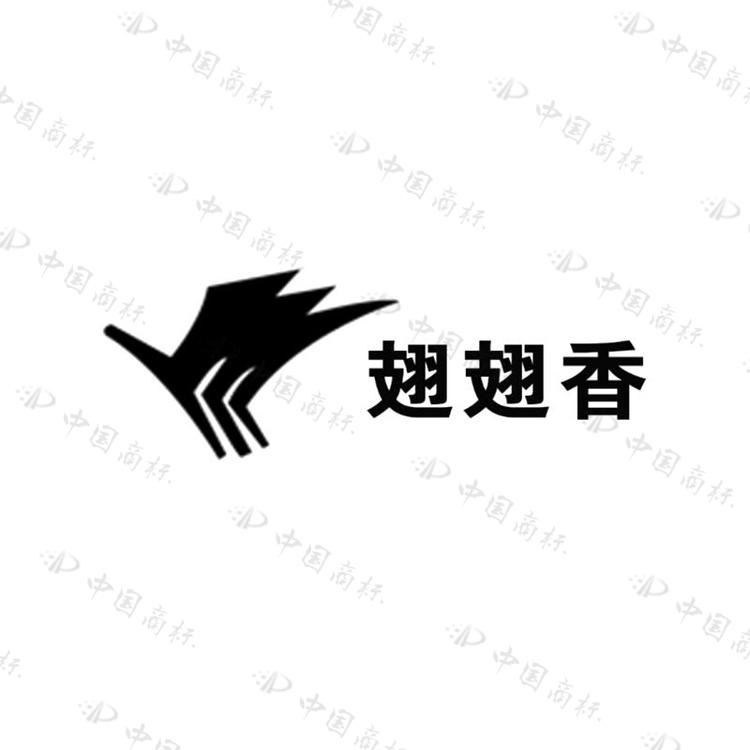 翅翅香餐饮有限公司