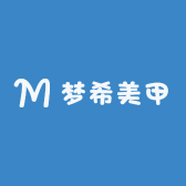 西安市雁塔区梦希美甲店