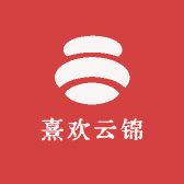 熹欢云锦