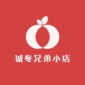 诚冬兄弟小店