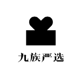 九族严选