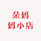 朵妈妈小店
