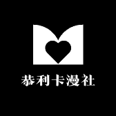 恭利卡漫社