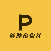 胖胖杂物社