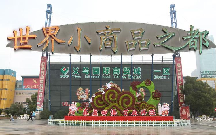 义乌小商品启昀百货店