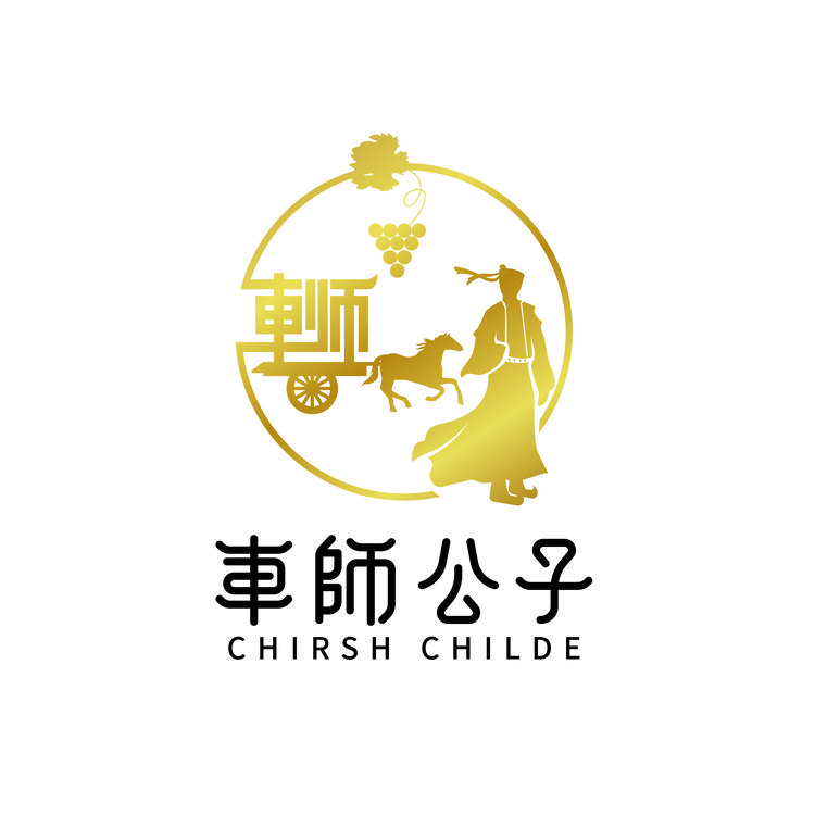 车师公子特产
