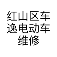 红山区车逸电动车维修门店的小店个体店