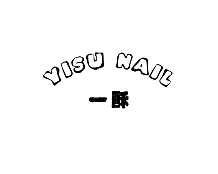 一酥