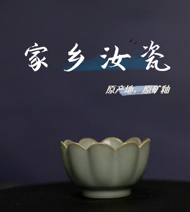 家乡汝瓷