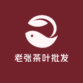 老张茶叶批发