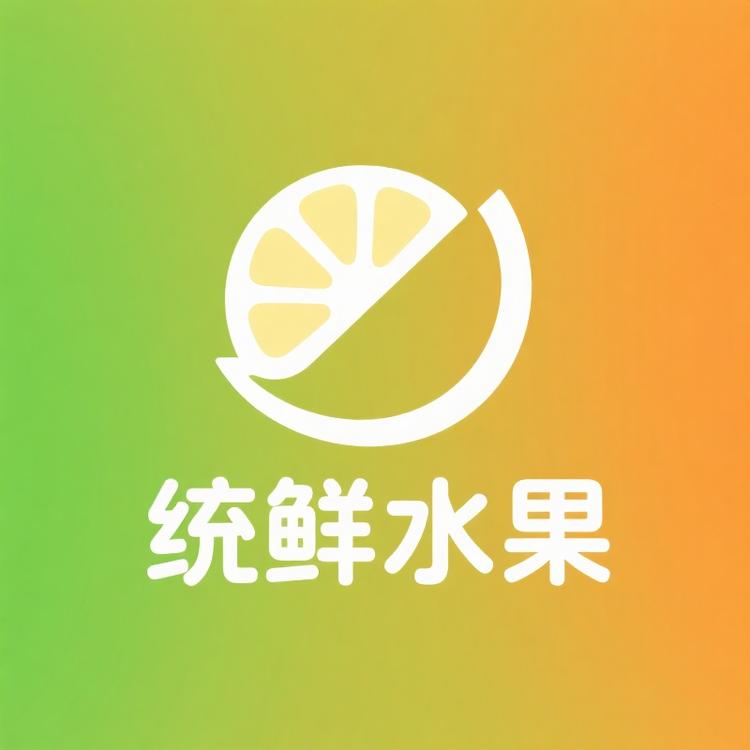 统鲜水果