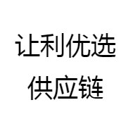 让利优选供应链