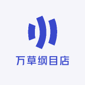 万草纲目店