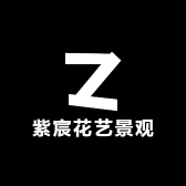 紫宸鲜花花艺景观