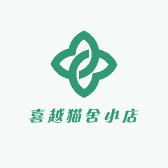 喜越猫舍小店