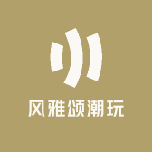 风雅颂潮玩