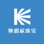 艳姐家珠宝