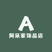 啊呆家饰品店