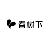 春树下童装