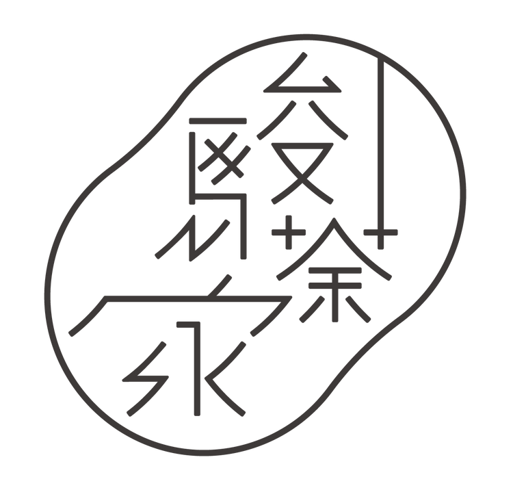 骏荼家