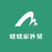 晓晓家外贸