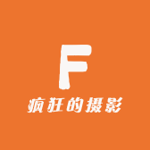 疯狂的摄影