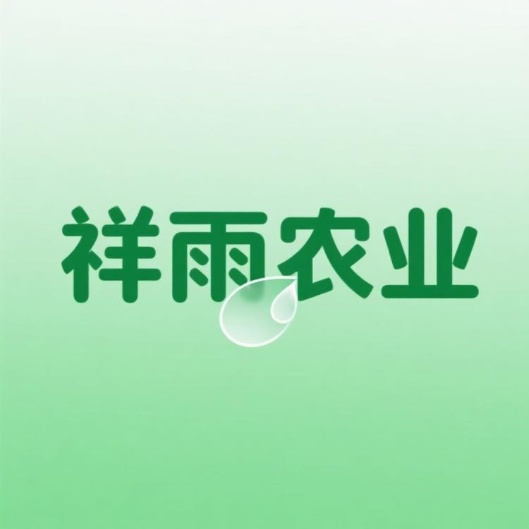 信阳祥雨农业优品小铺