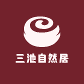 三池自然居