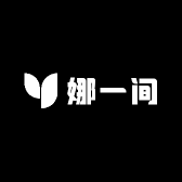 娜一间