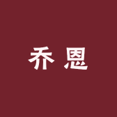 福州乔恩琳维尔贸易有限公司的小店