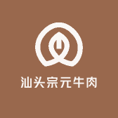 汕头宗元牛肉个体店