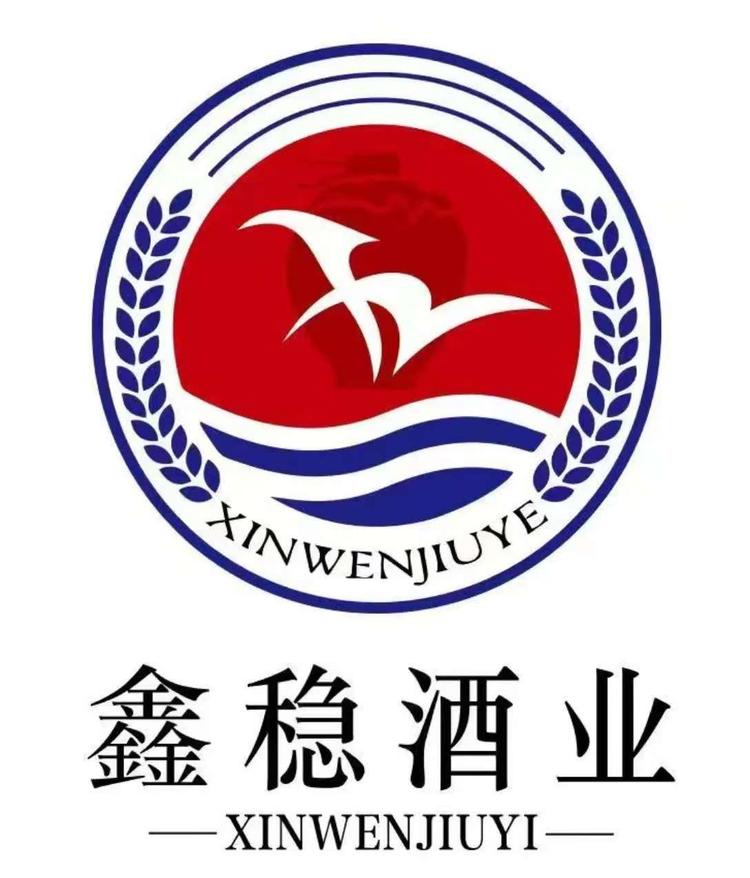 鑫稳酒业